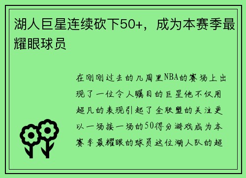 湖人巨星连续砍下50+，成为本赛季最耀眼球员